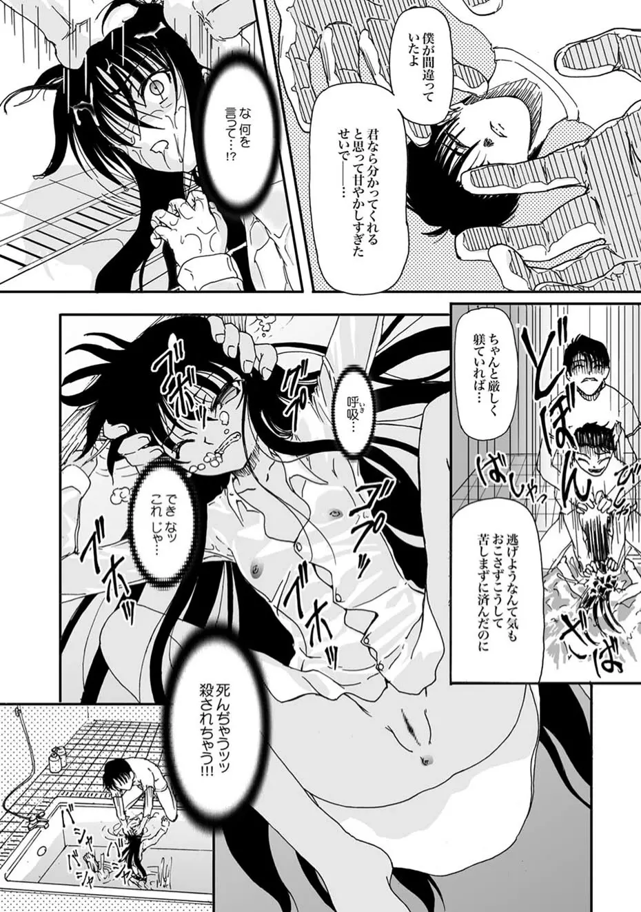 COMIC XO 絶！ Vol.11 Page.33