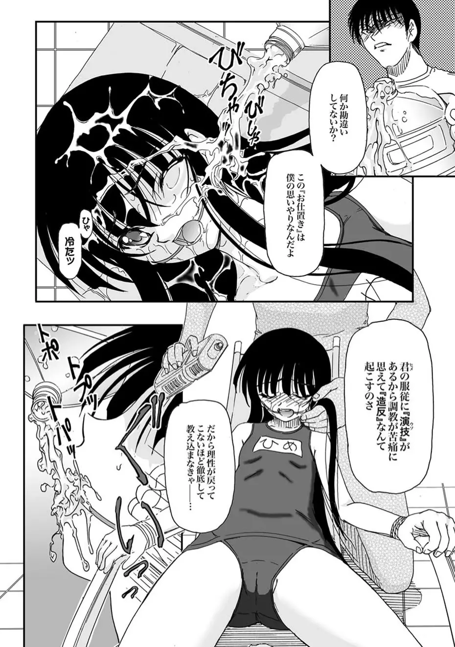 COMIC XO 絶！ Vol.11 Page.37