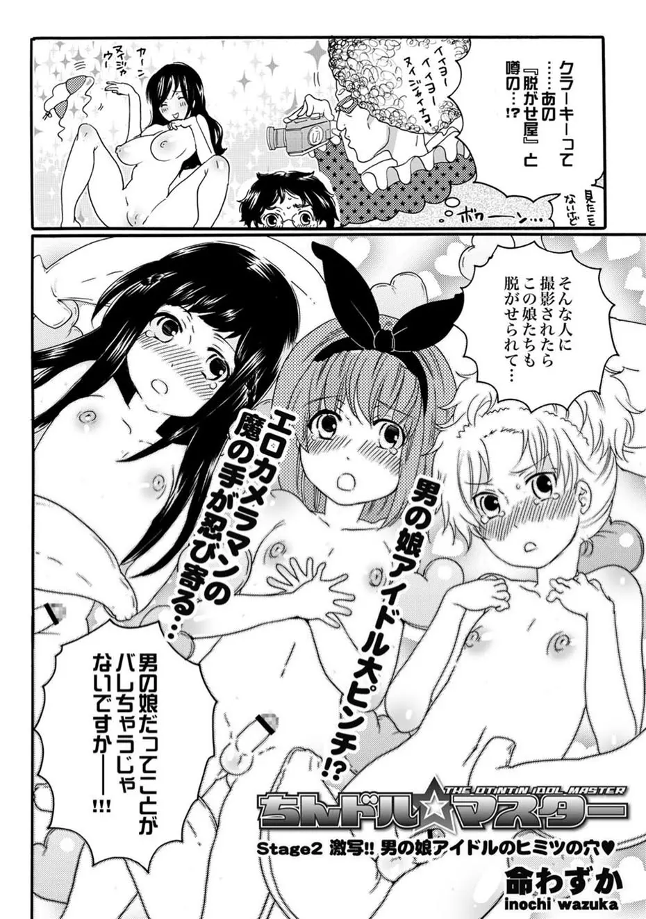 COMIC XO 絶！ Vol.11 Page.51