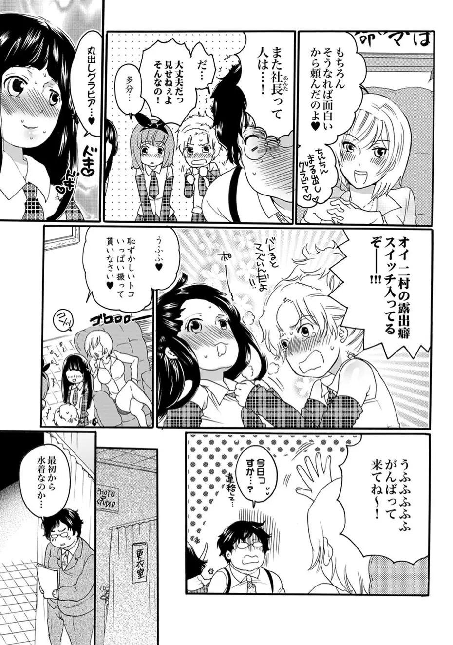COMIC XO 絶！ Vol.11 Page.52