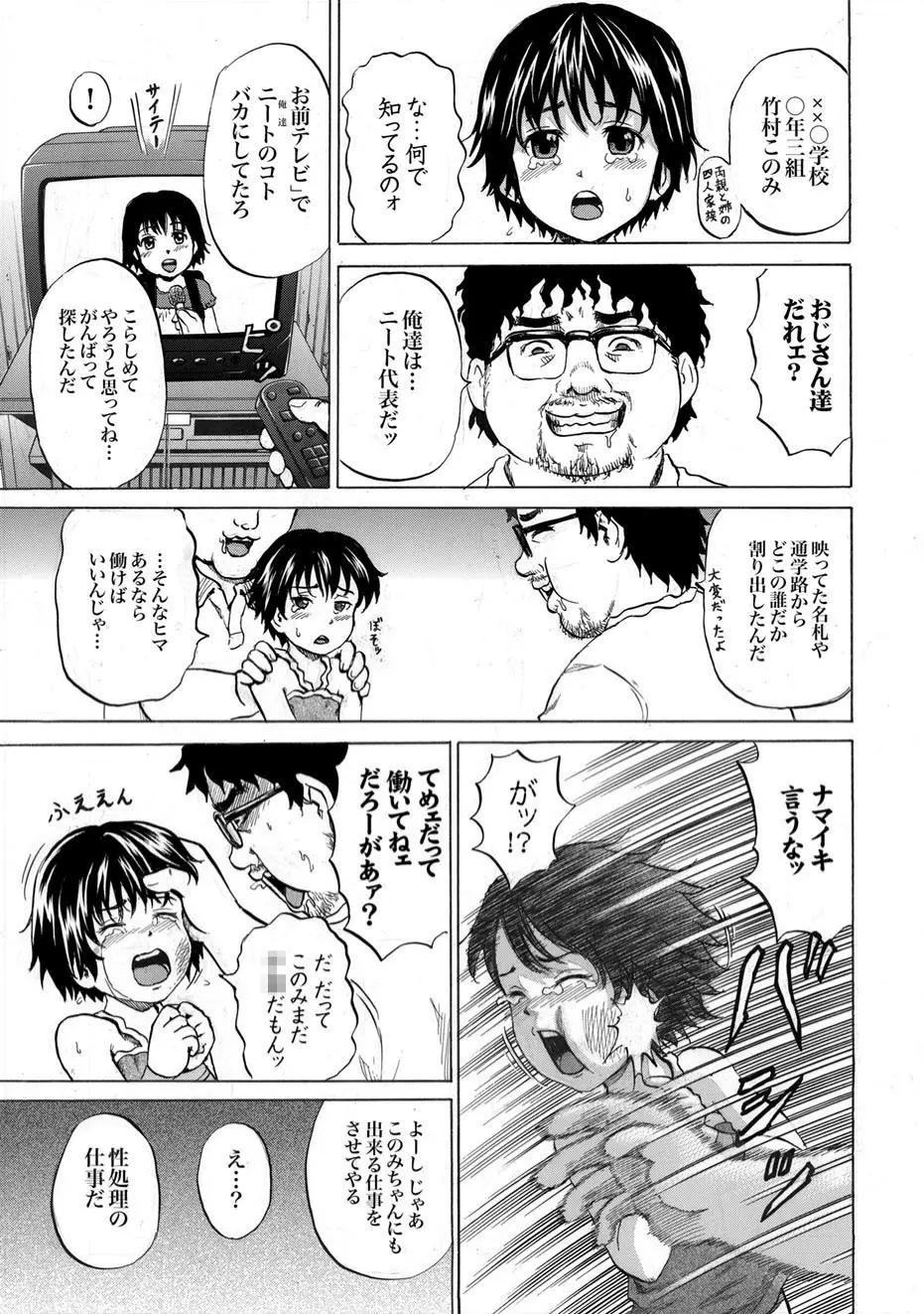 COMIC XO 絶！ Vol.11 Page.76