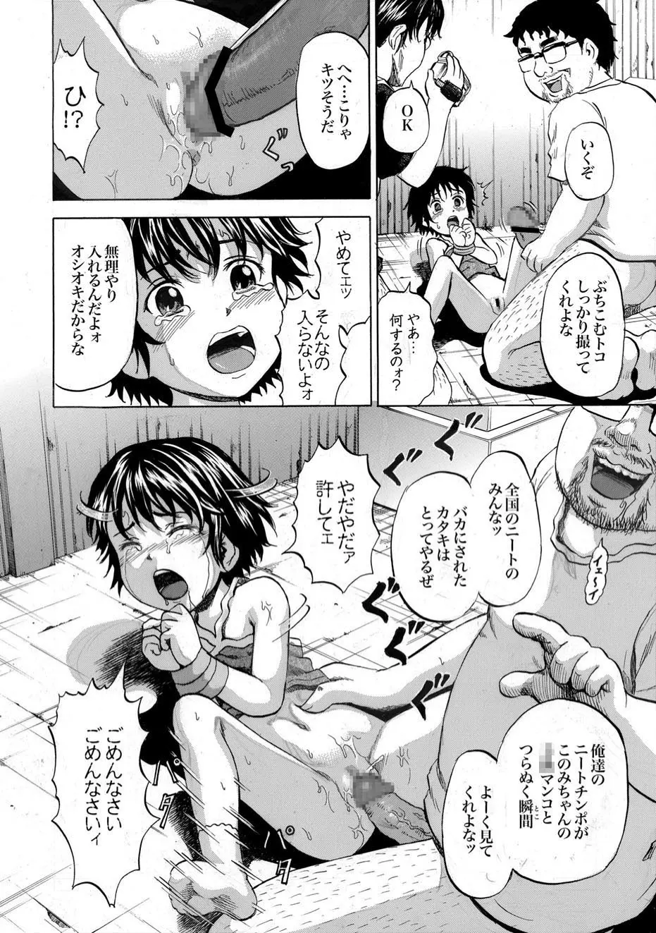 COMIC XO 絶！ Vol.11 Page.77
