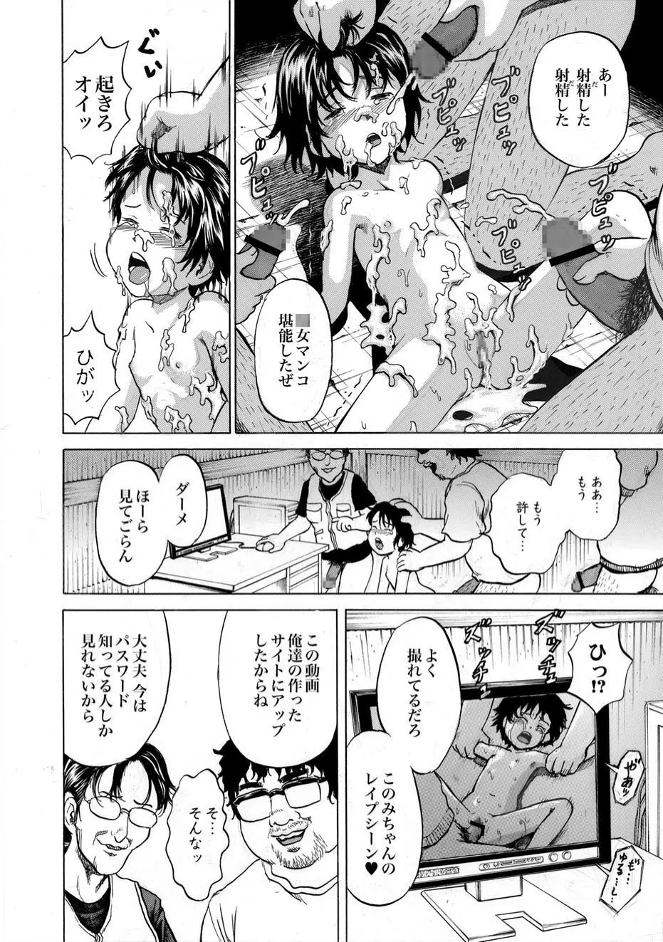 COMIC XO 絶！ Vol.11 Page.81