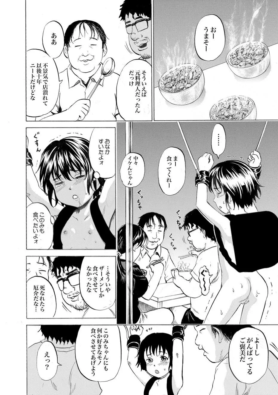 COMIC XO 絶！ Vol.11 Page.87