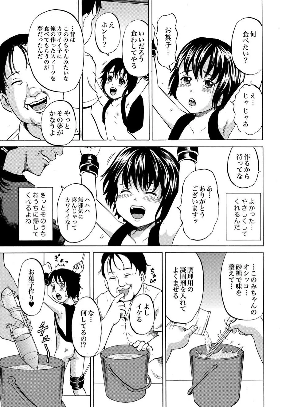 COMIC XO 絶！ Vol.11 Page.88