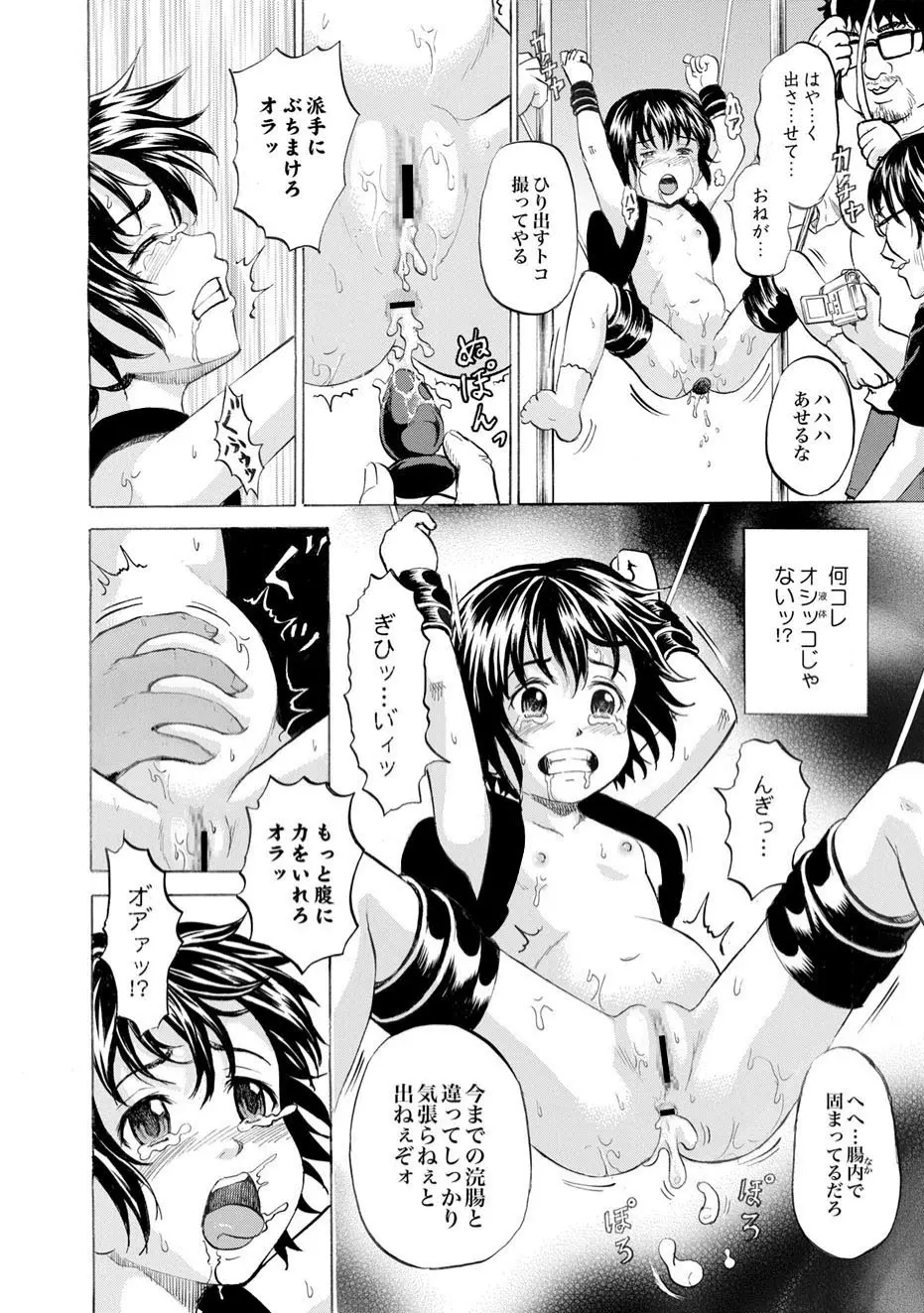 COMIC XO 絶！ Vol.11 Page.93