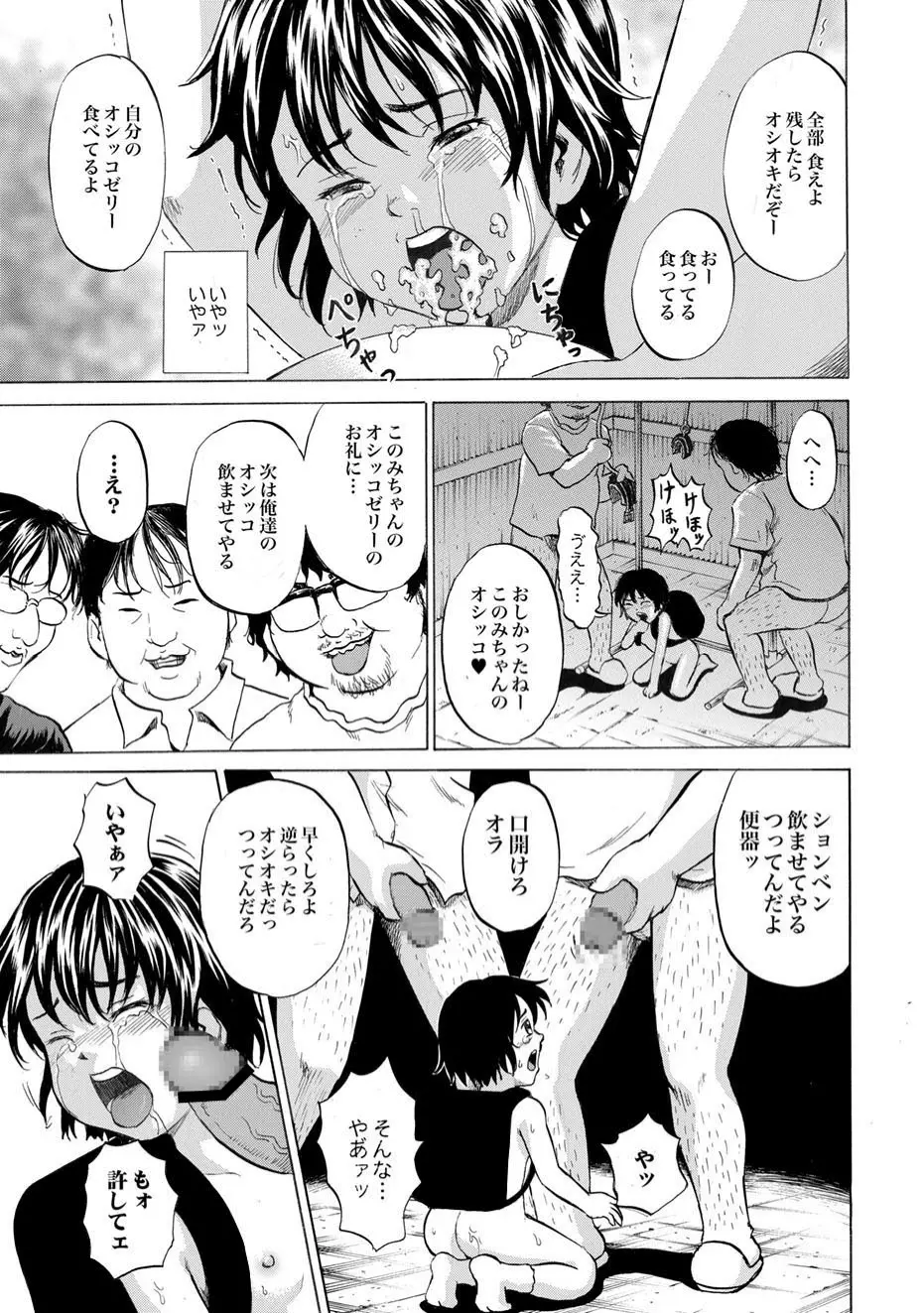 COMIC XO 絶！ Vol.11 Page.96