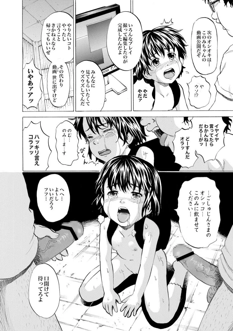 COMIC XO 絶！ Vol.11 Page.97