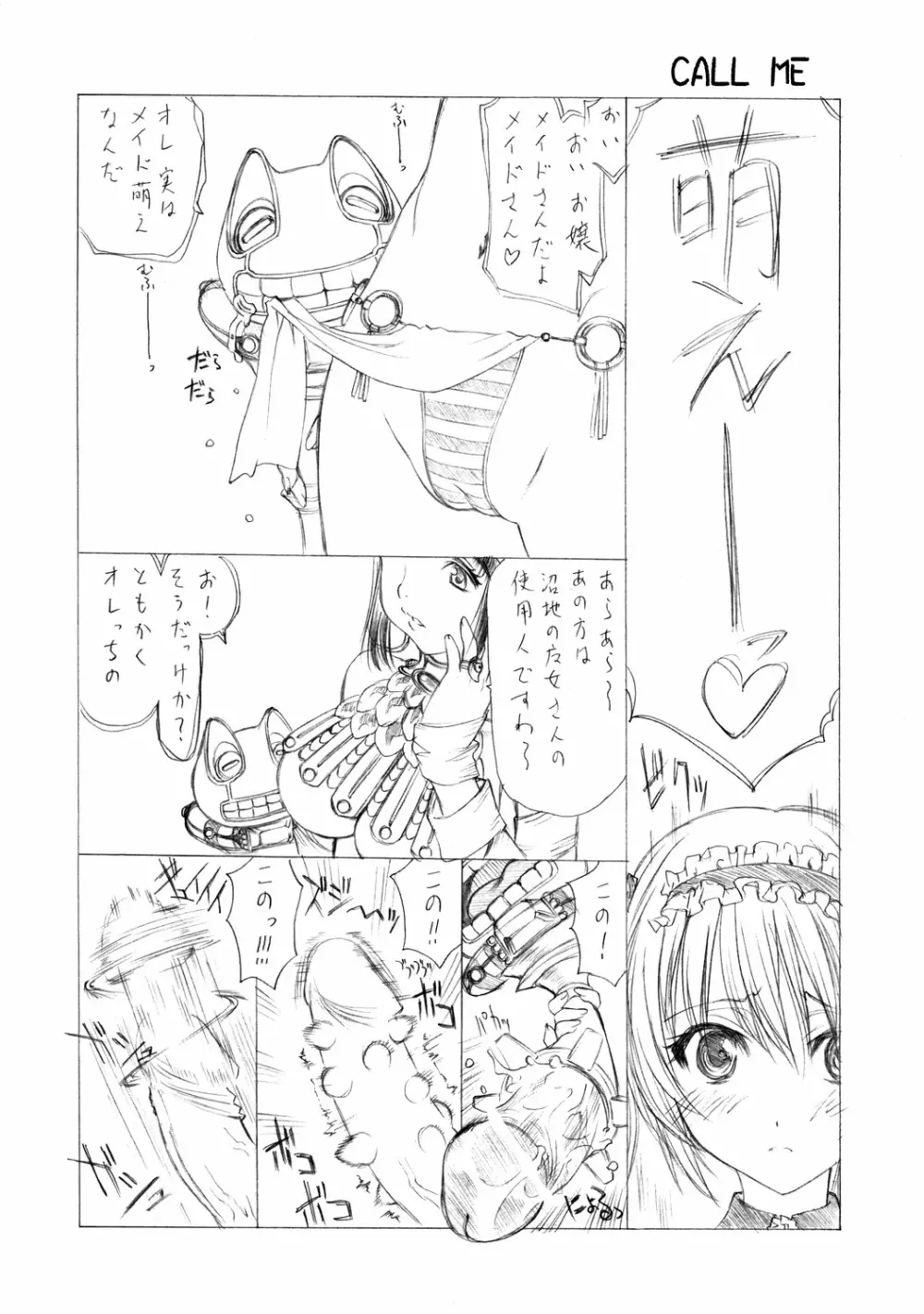 猫褌じゃった♪ Page.19