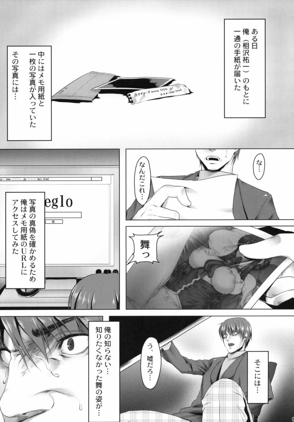 穴る舞 四 Page.2