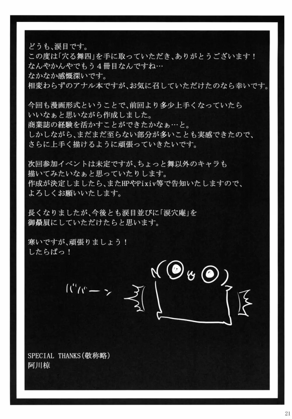 穴る舞 四 Page.20