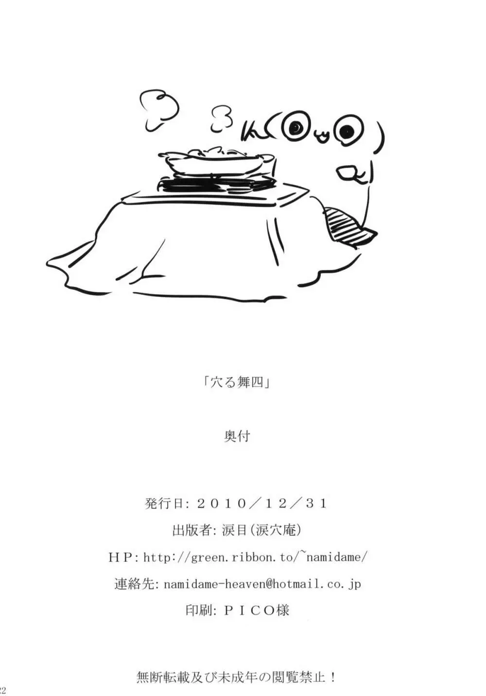 穴る舞 四 Page.21