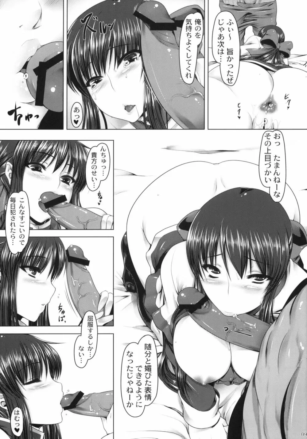 穴る舞 四 Page.8