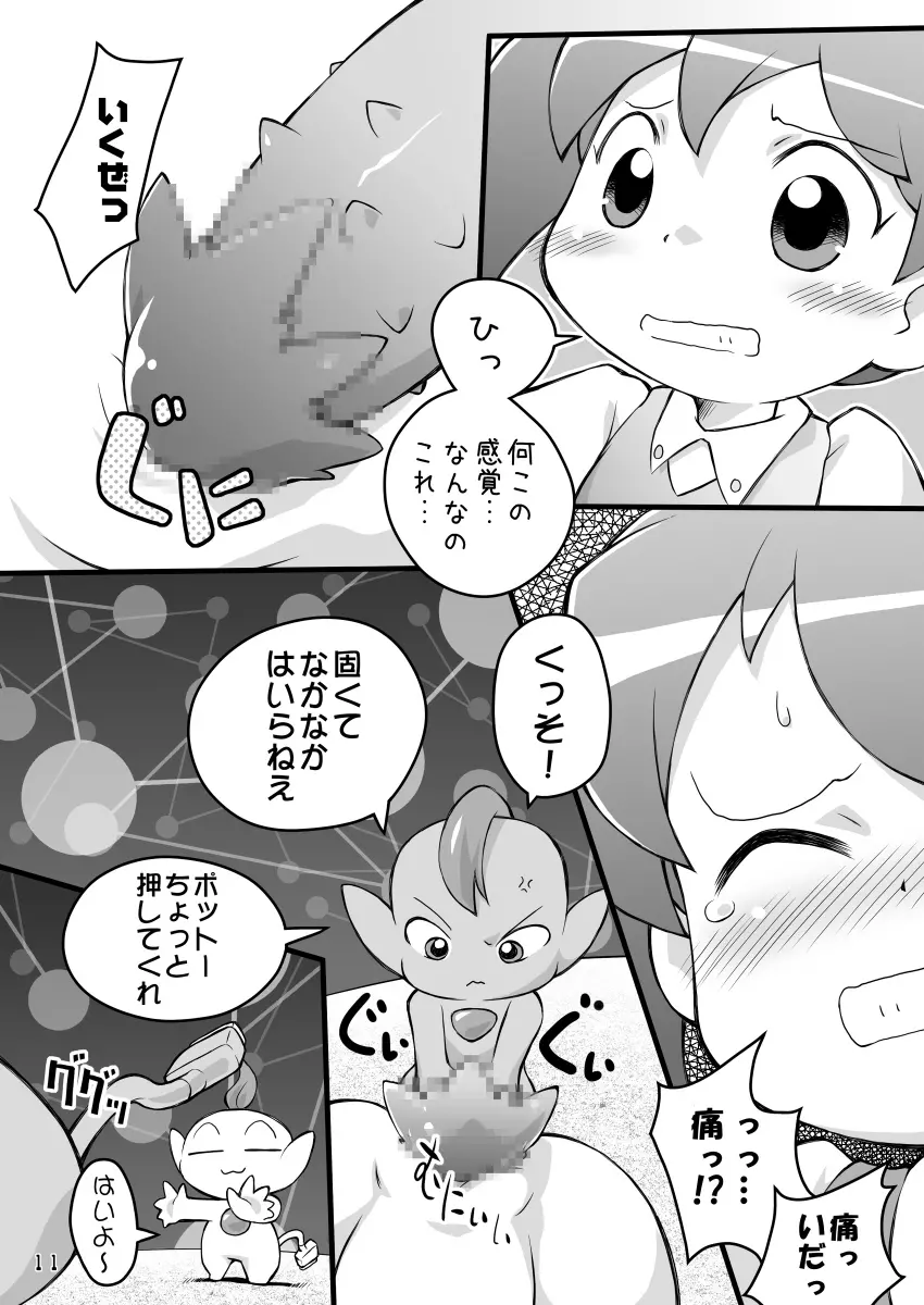 ピンクのポッチとパンツ Page.11