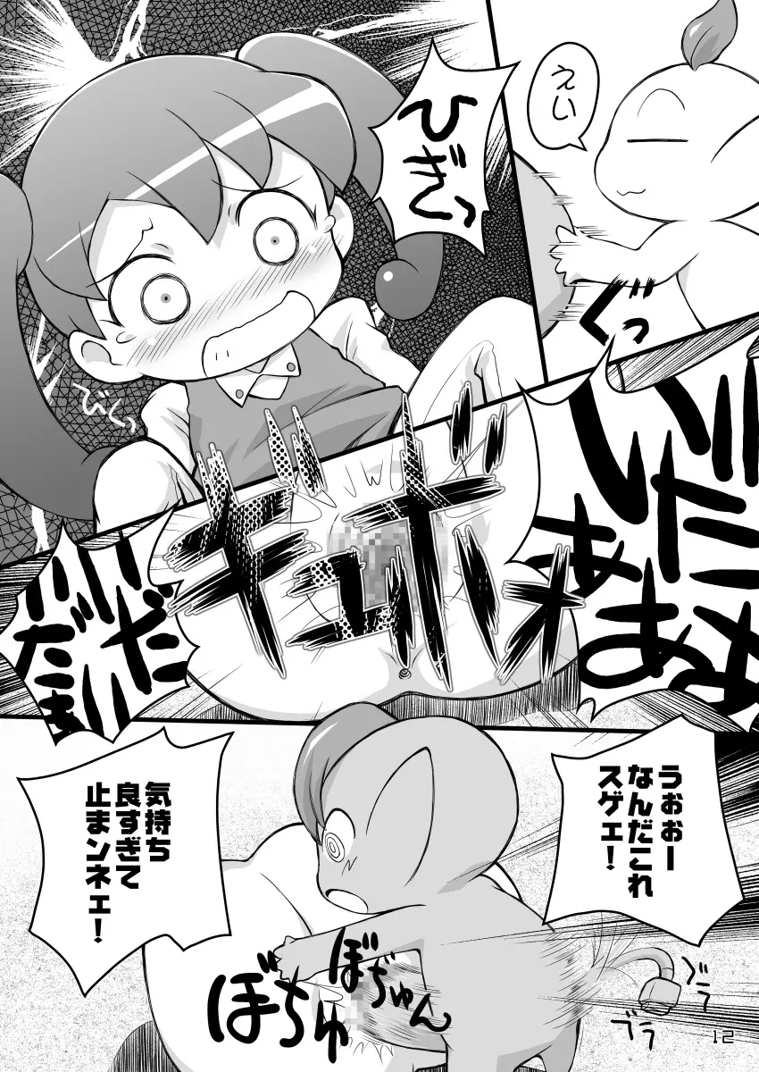 ピンクのポッチとパンツ Page.12