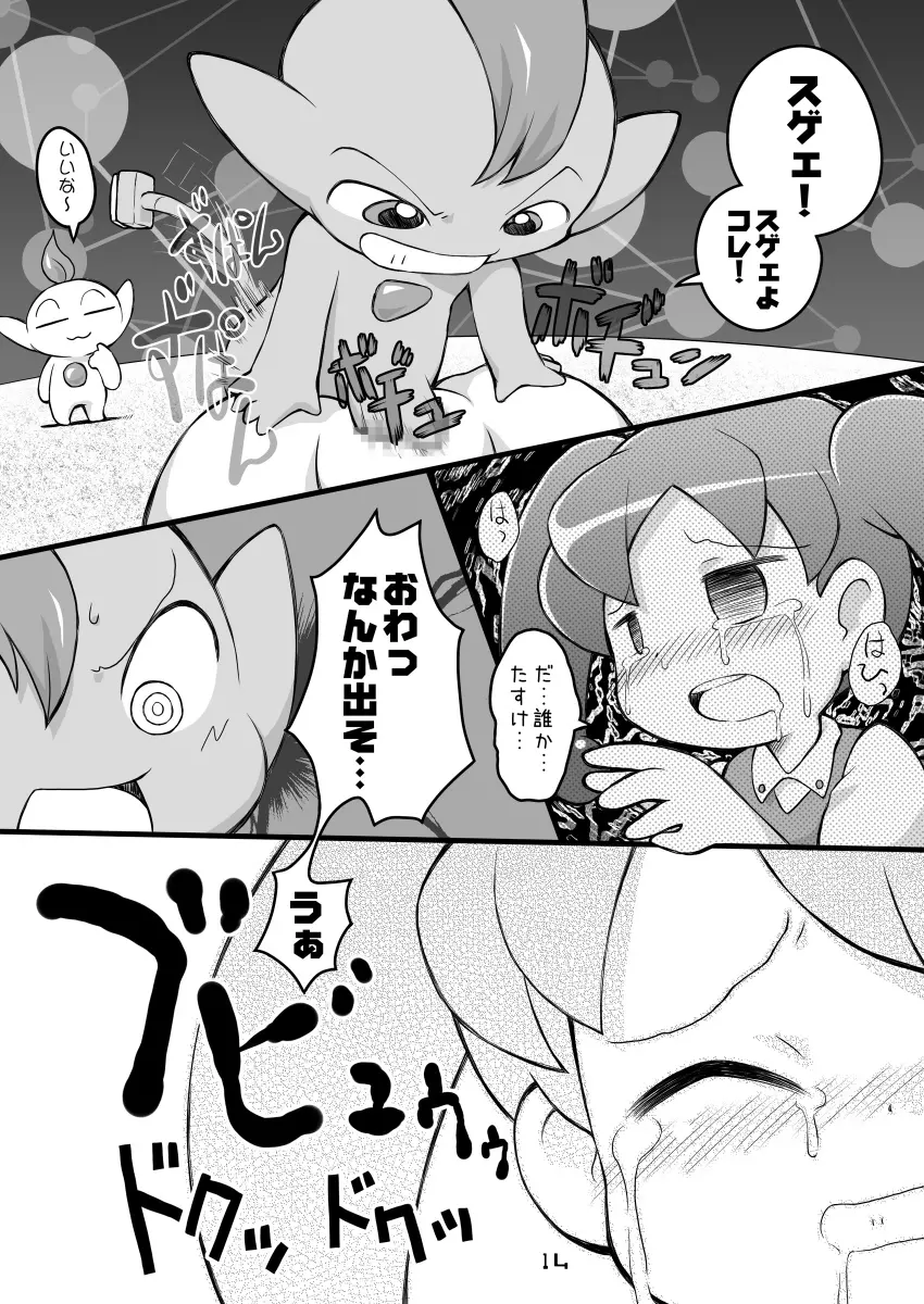 ピンクのポッチとパンツ Page.14