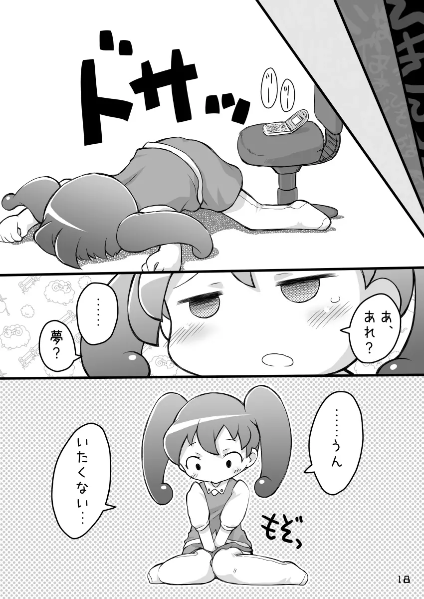 ピンクのポッチとパンツ Page.18