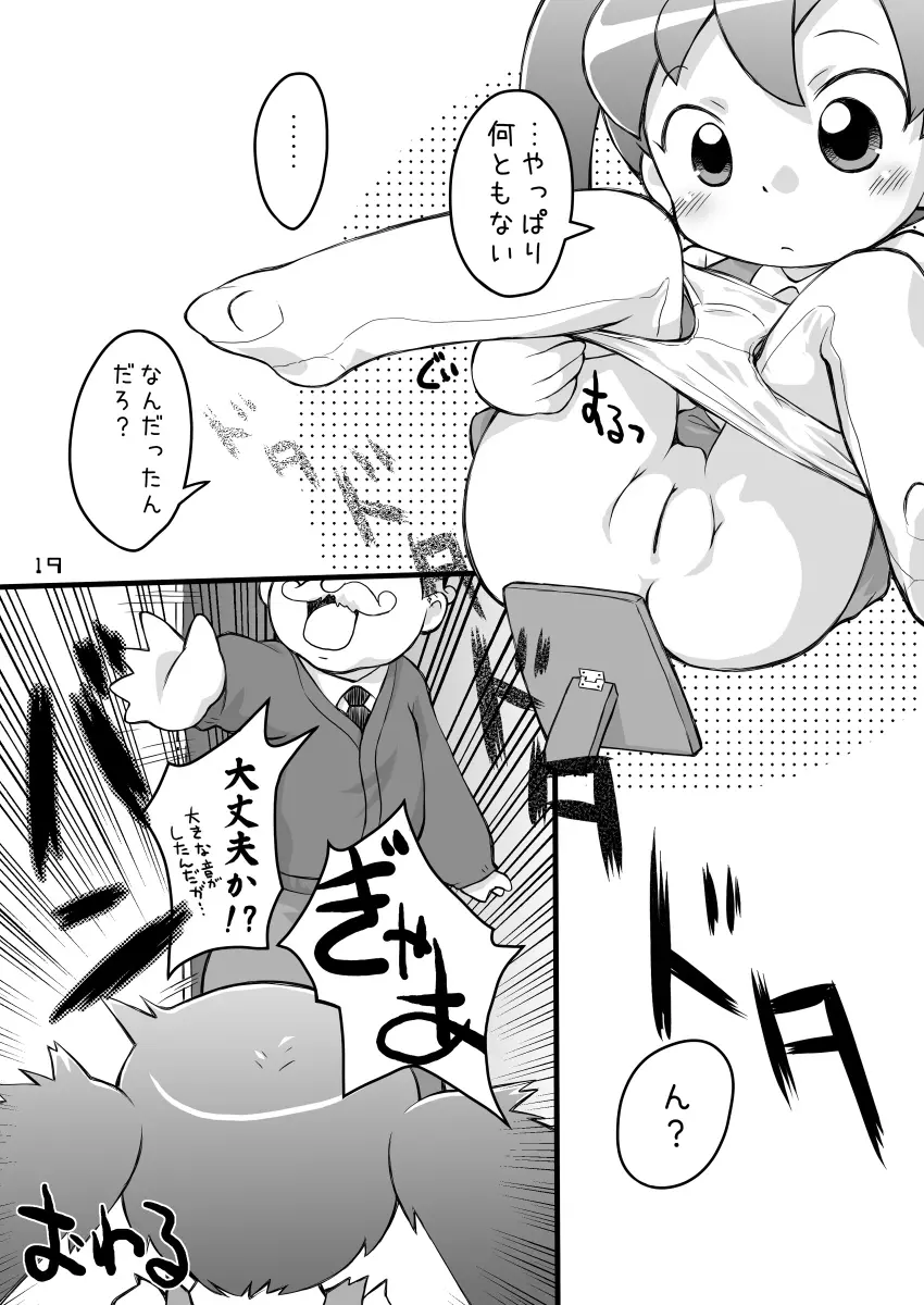 ピンクのポッチとパンツ Page.19