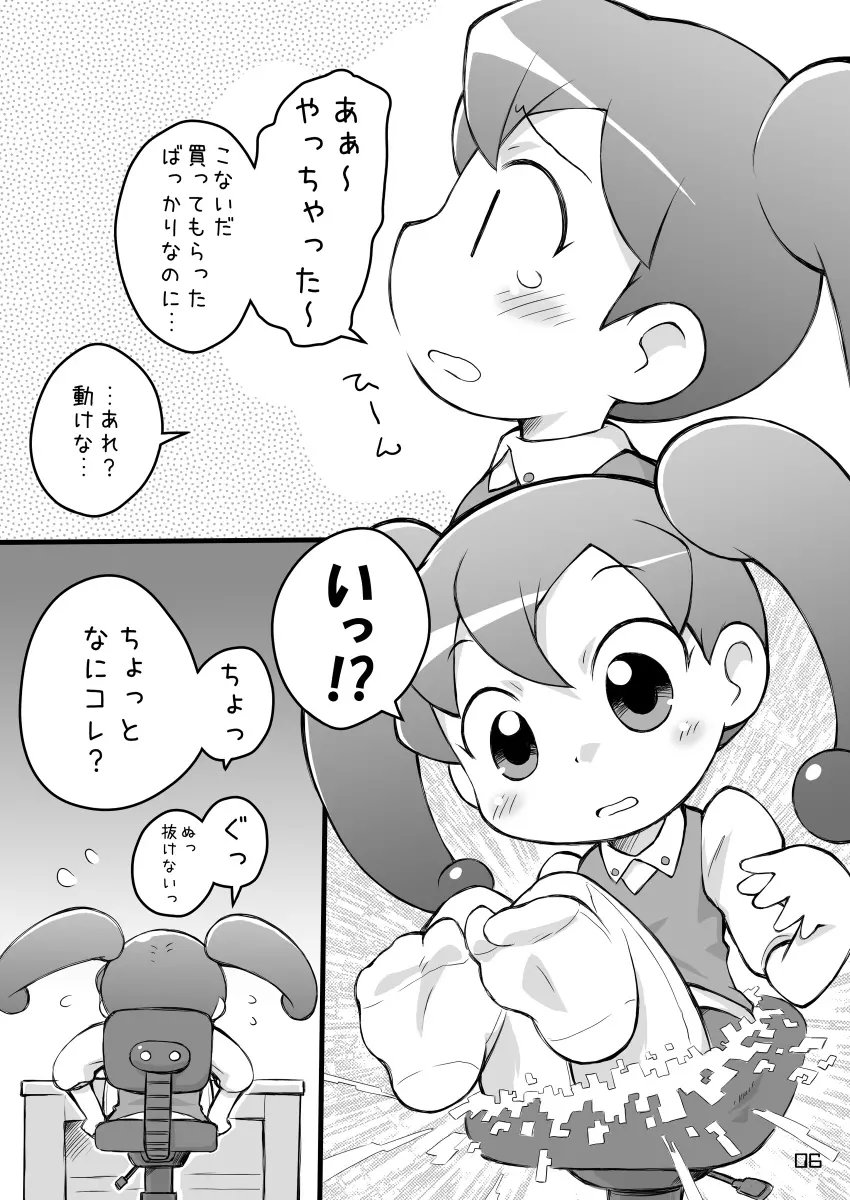 ピンクのポッチとパンツ Page.6