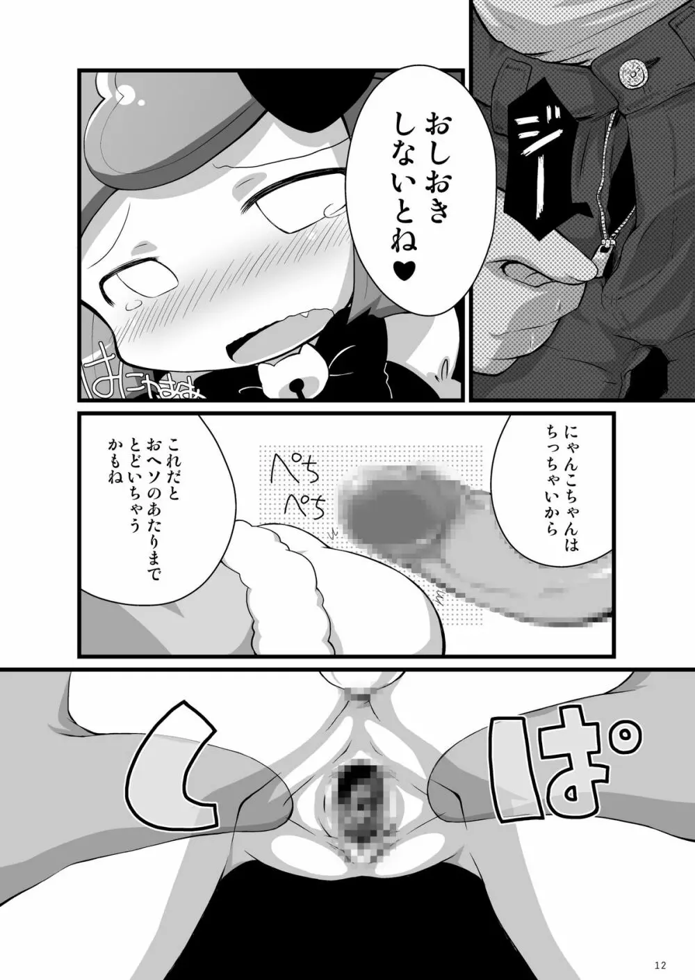ポウルポウル Page.12