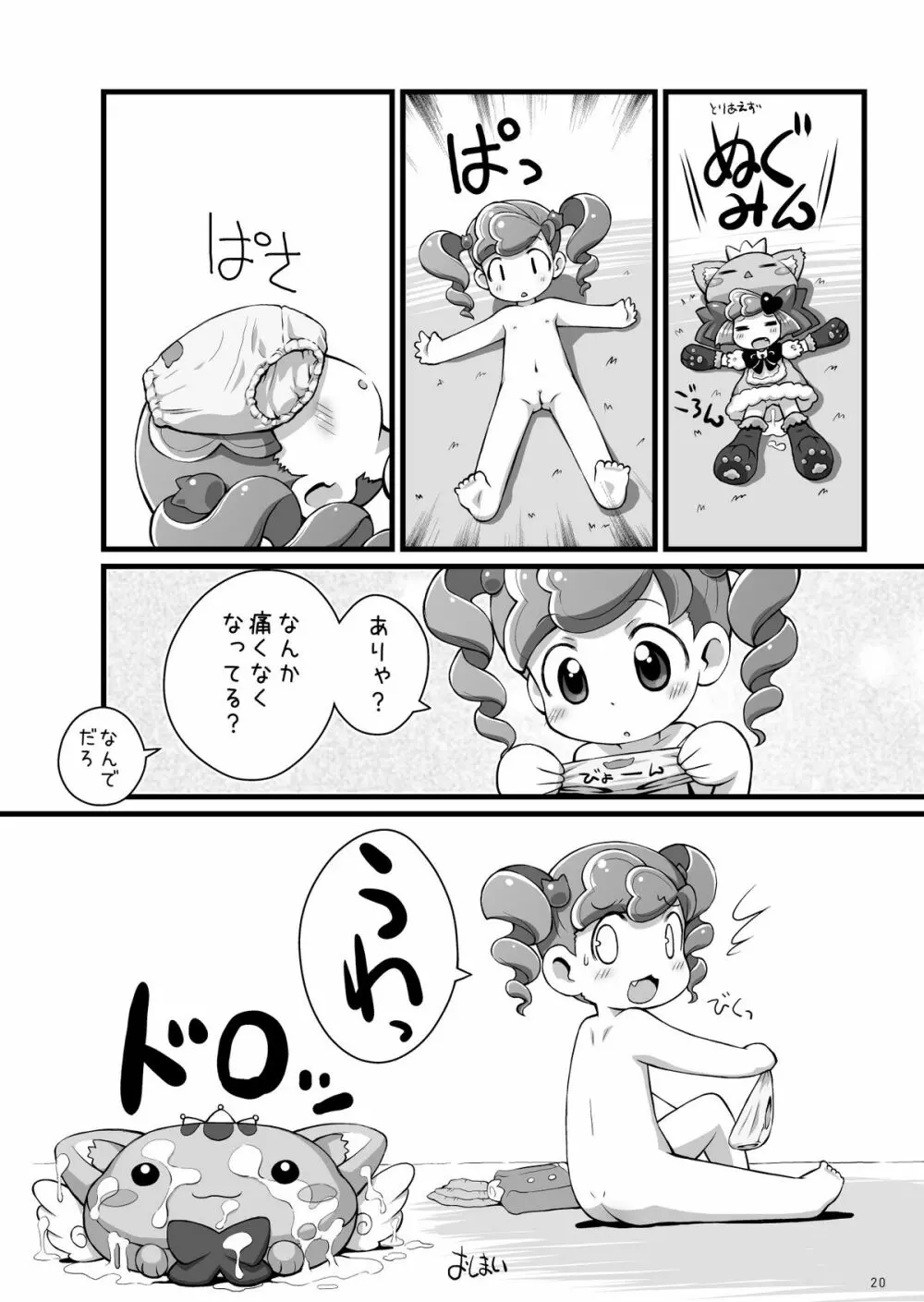 ポウルポウル Page.20
