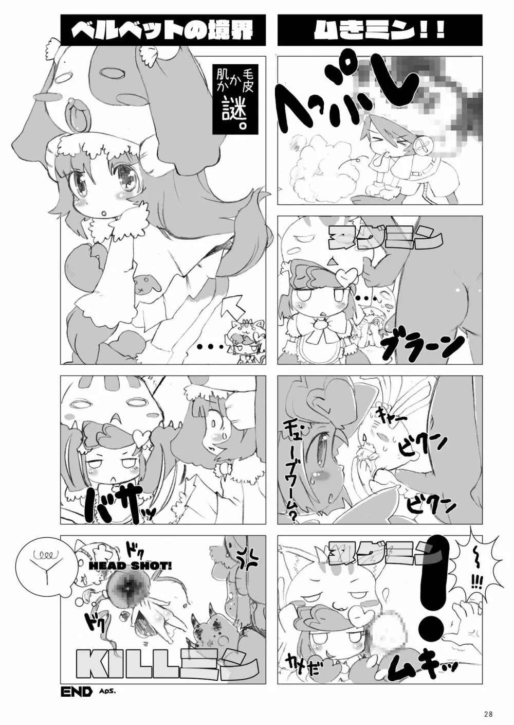 ポウルポウル Page.28