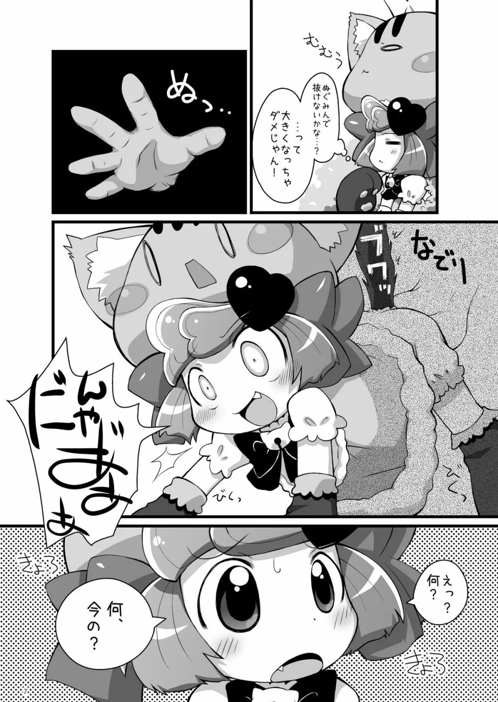 ポウルポウル Page.7