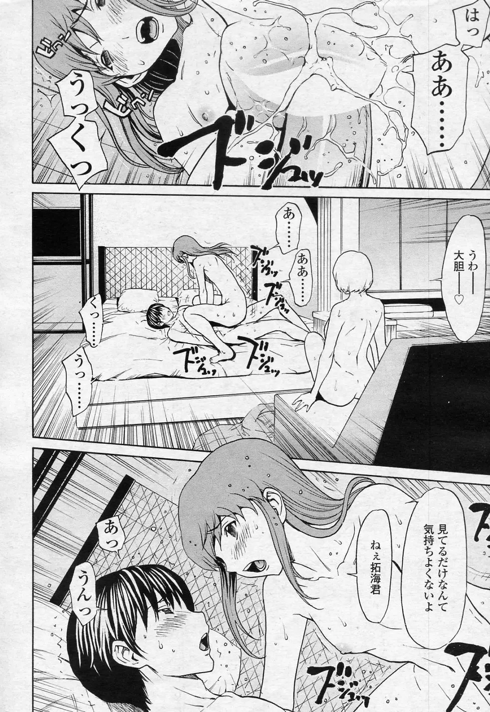 SINOさんといっしょ VOL.7 経験値 Page.10