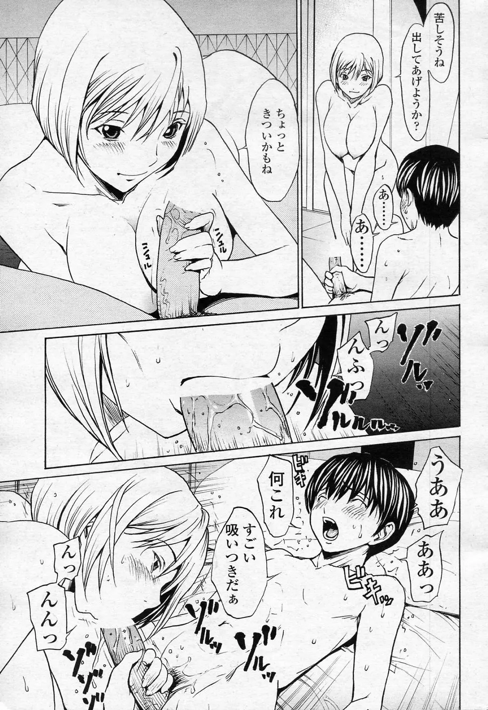 SINOさんといっしょ VOL.7 経験値 Page.15