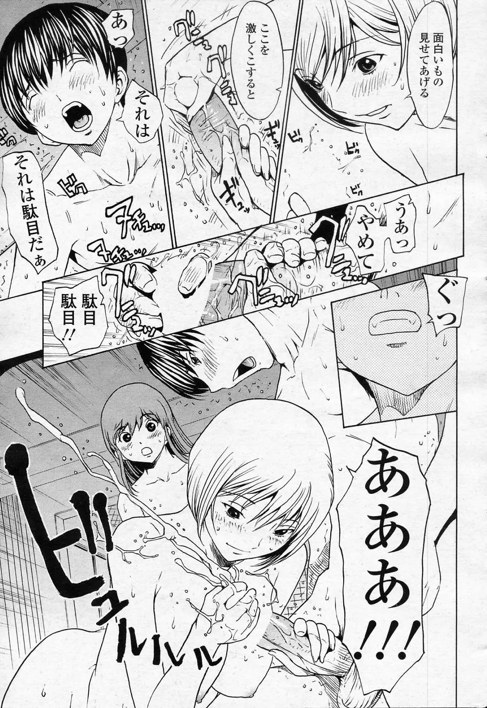 SINOさんといっしょ VOL.7 経験値 Page.17