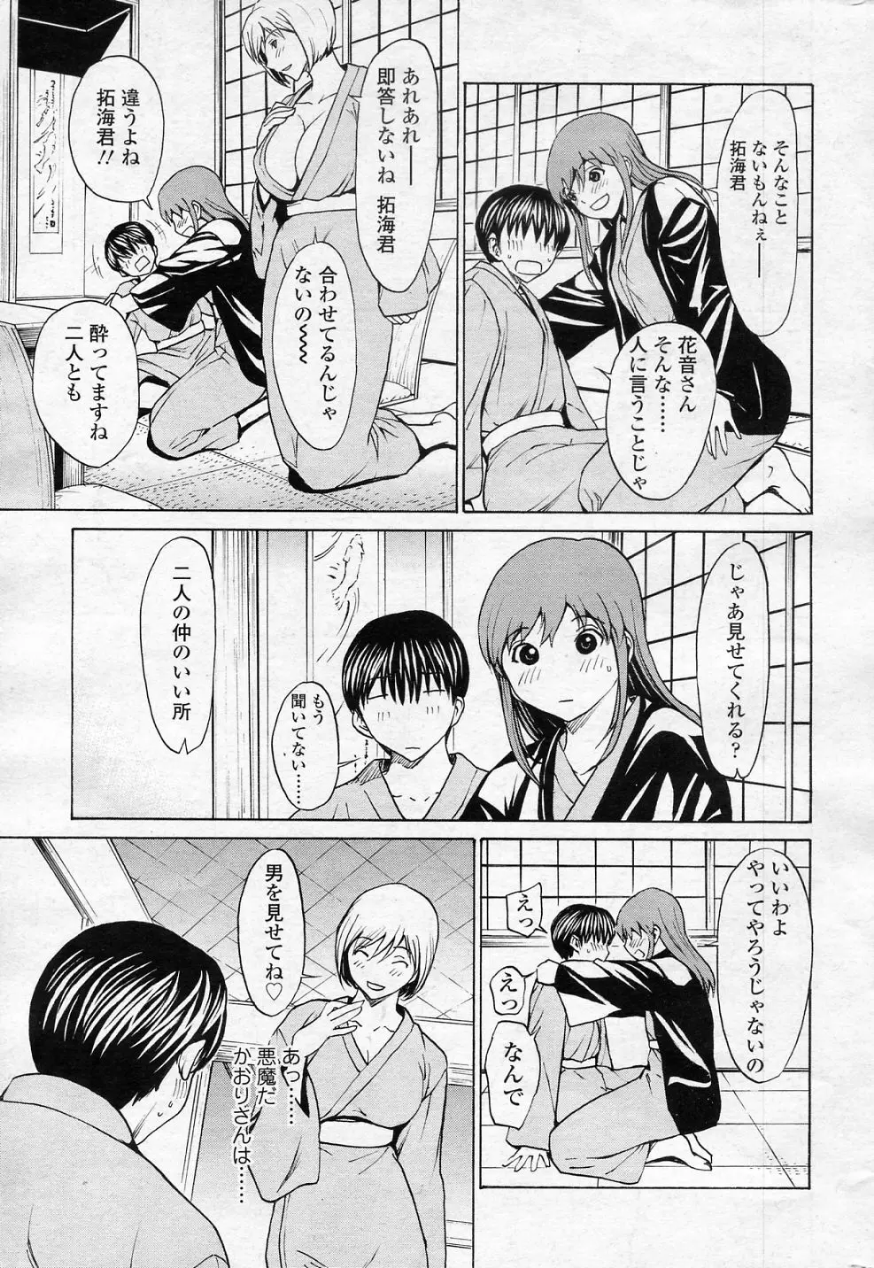 SINOさんといっしょ VOL.7 経験値 Page.5