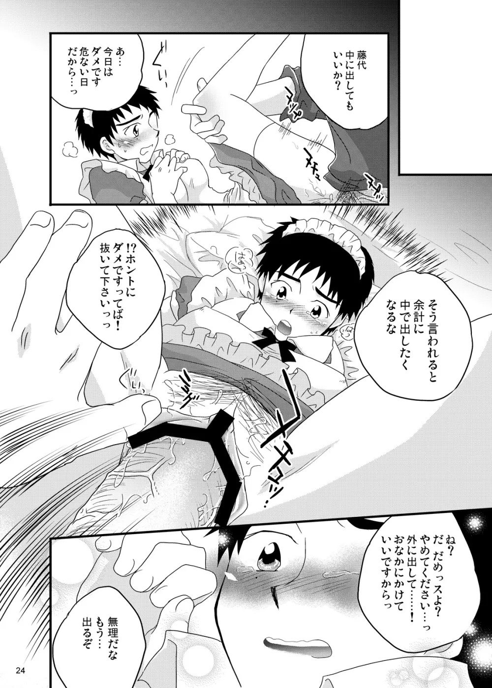 藤代誠二女体化本 Page.23