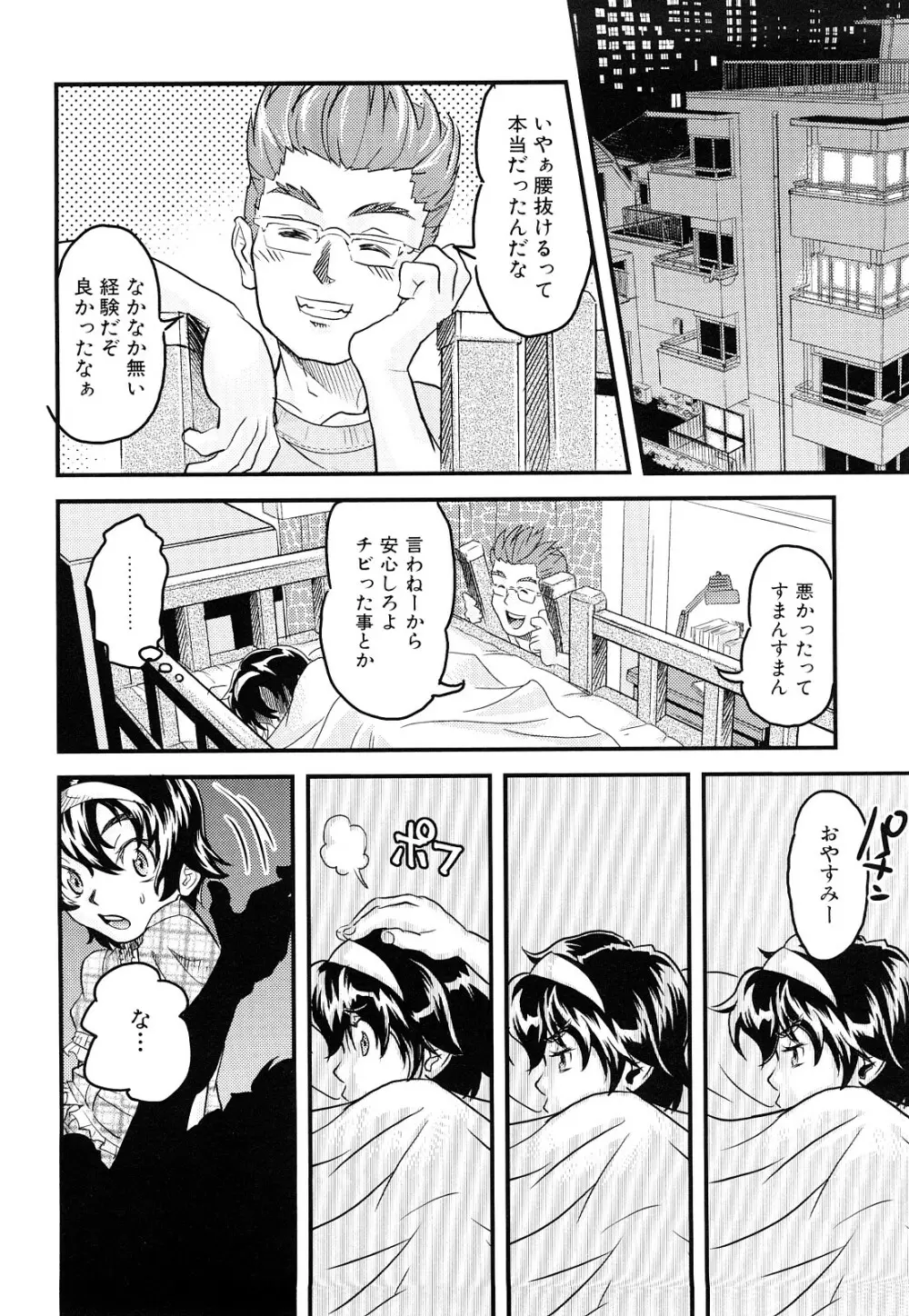 シスマン Page.143