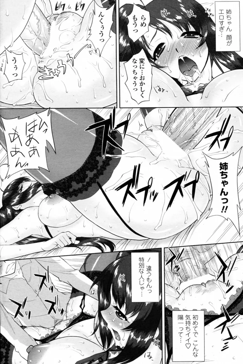 マジにズレてるウチの姉 Page.16