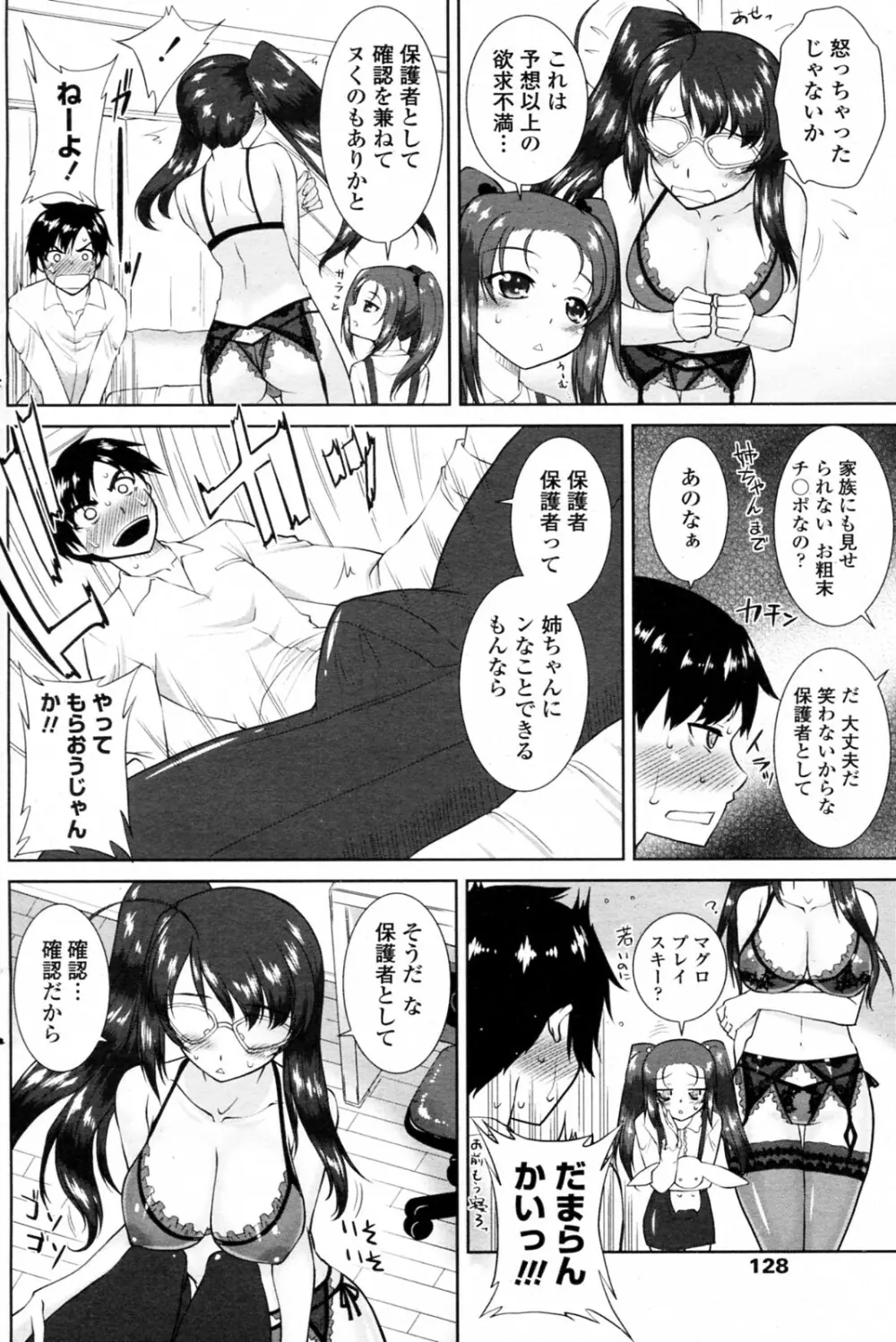 マジにズレてるウチの姉 Page.6