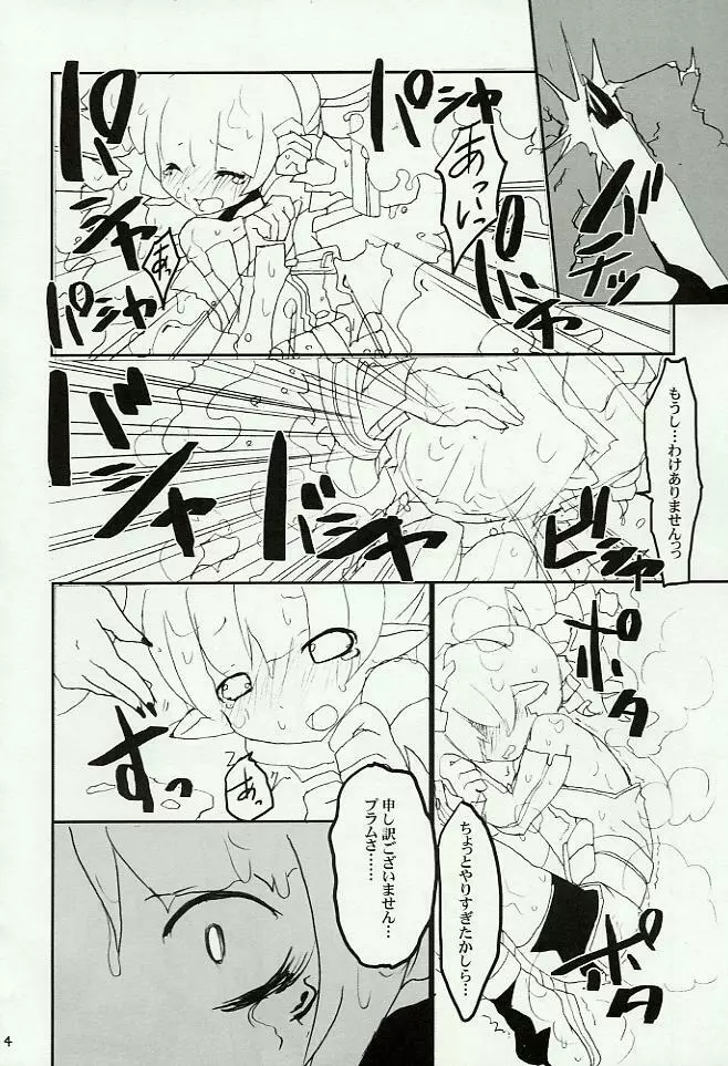 はれんち きんぐだむ Page.4