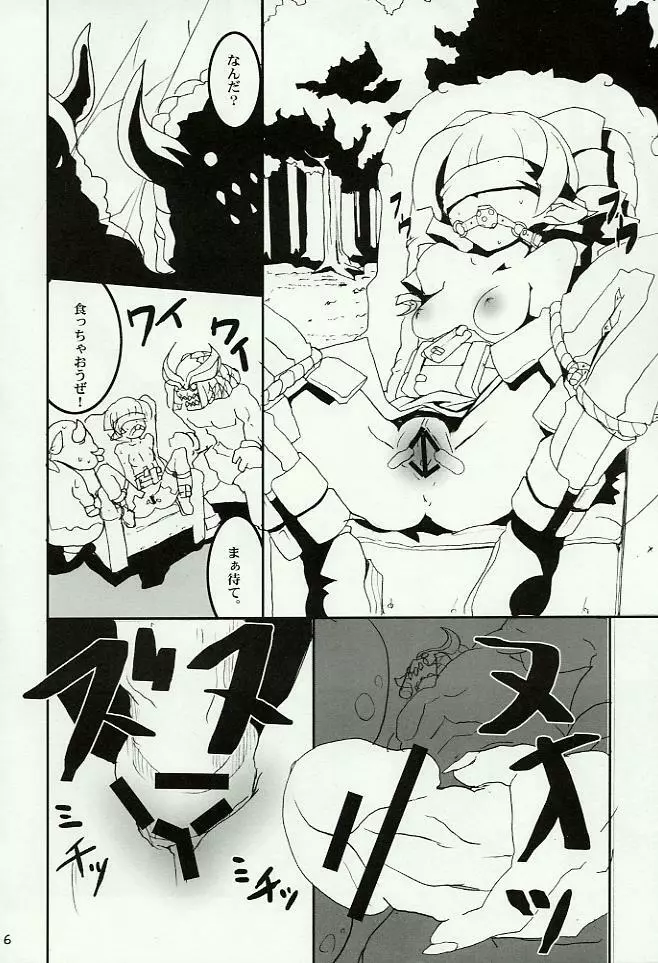 はれんち きんぐだむ Page.6