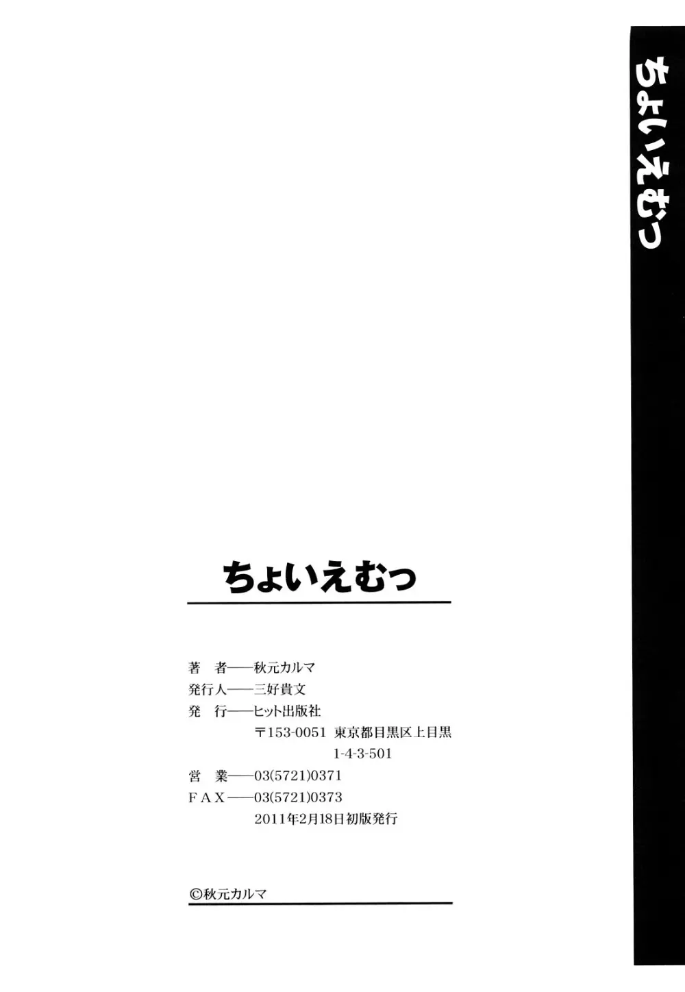 ちょいえむっ Page.201