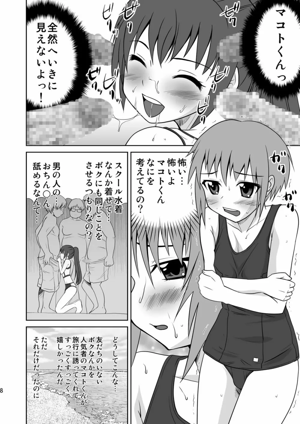 こくまろ少年 Page.8