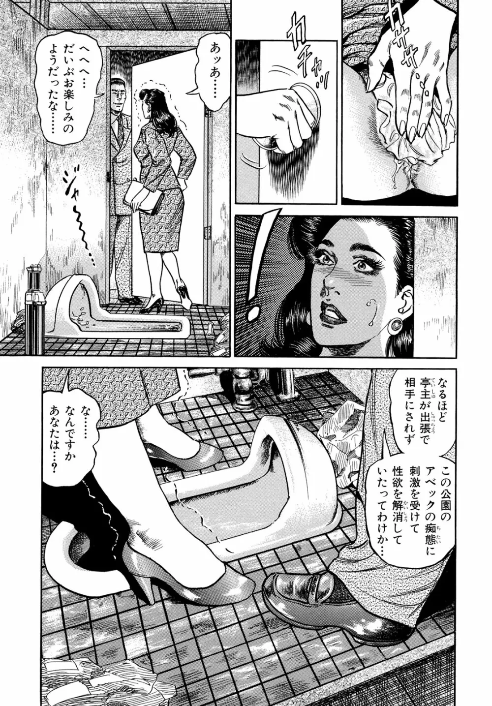 淫熟妻の浮気な媚肉 Page.103