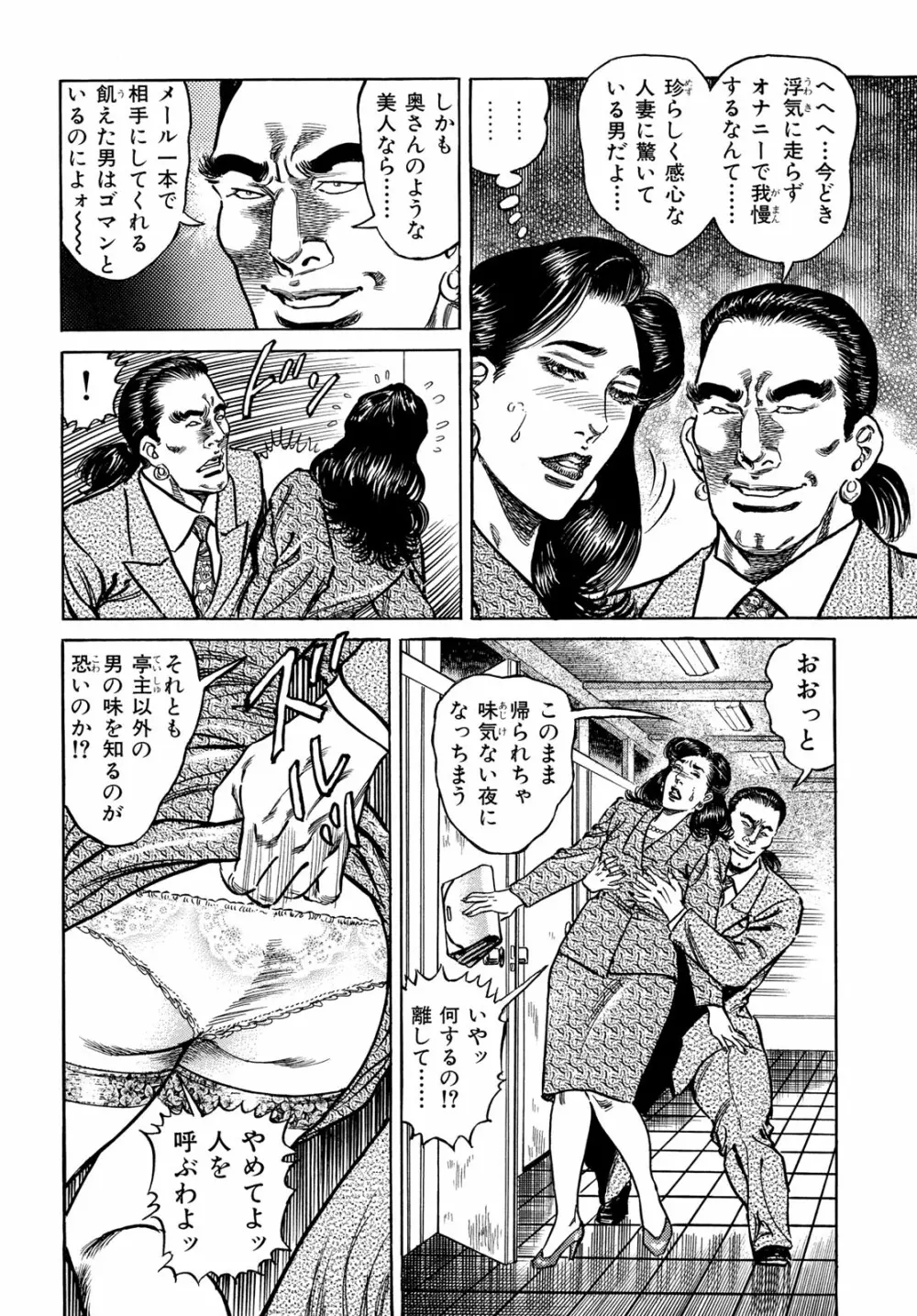 淫熟妻の浮気な媚肉 Page.104