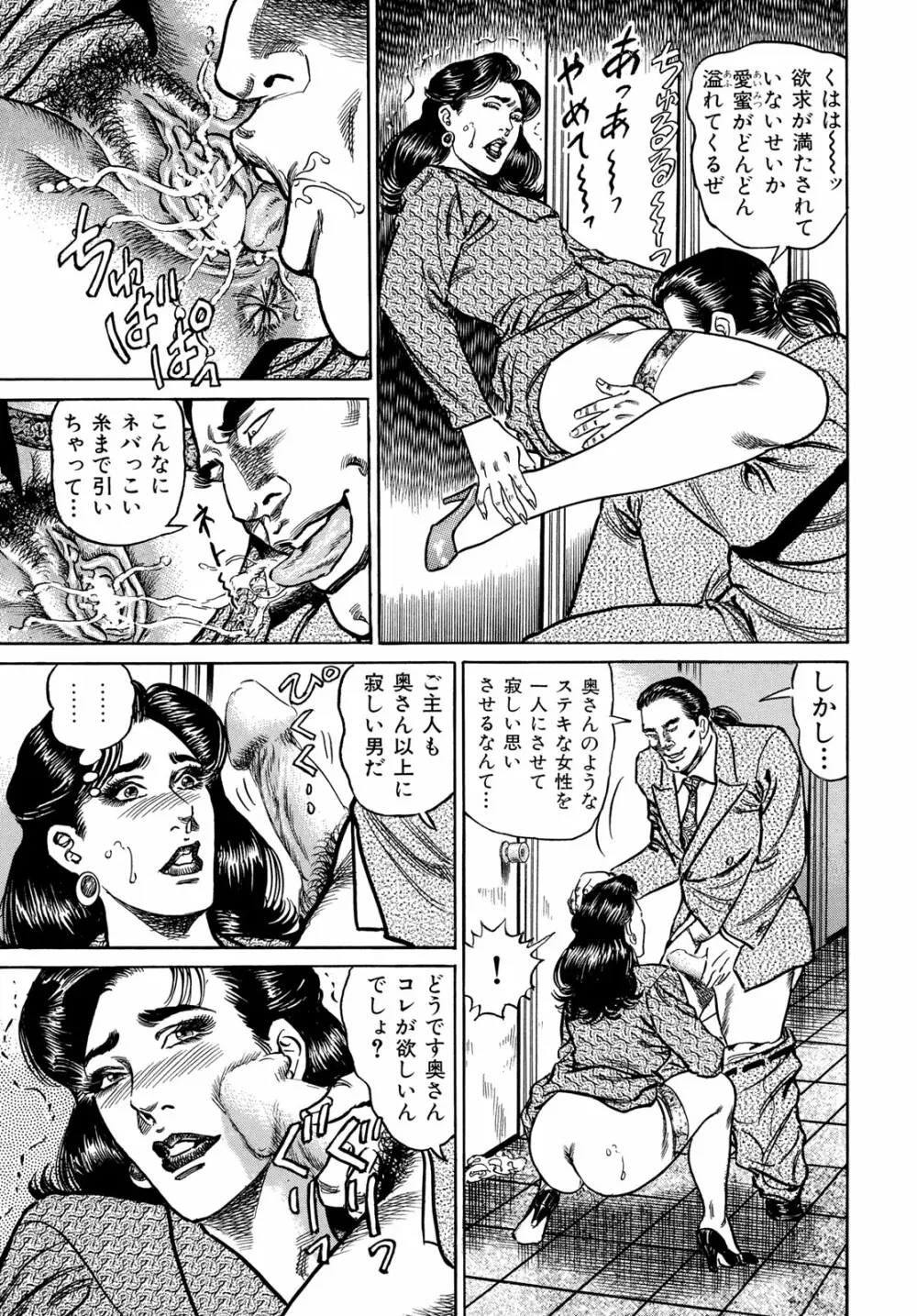 淫熟妻の浮気な媚肉 Page.107