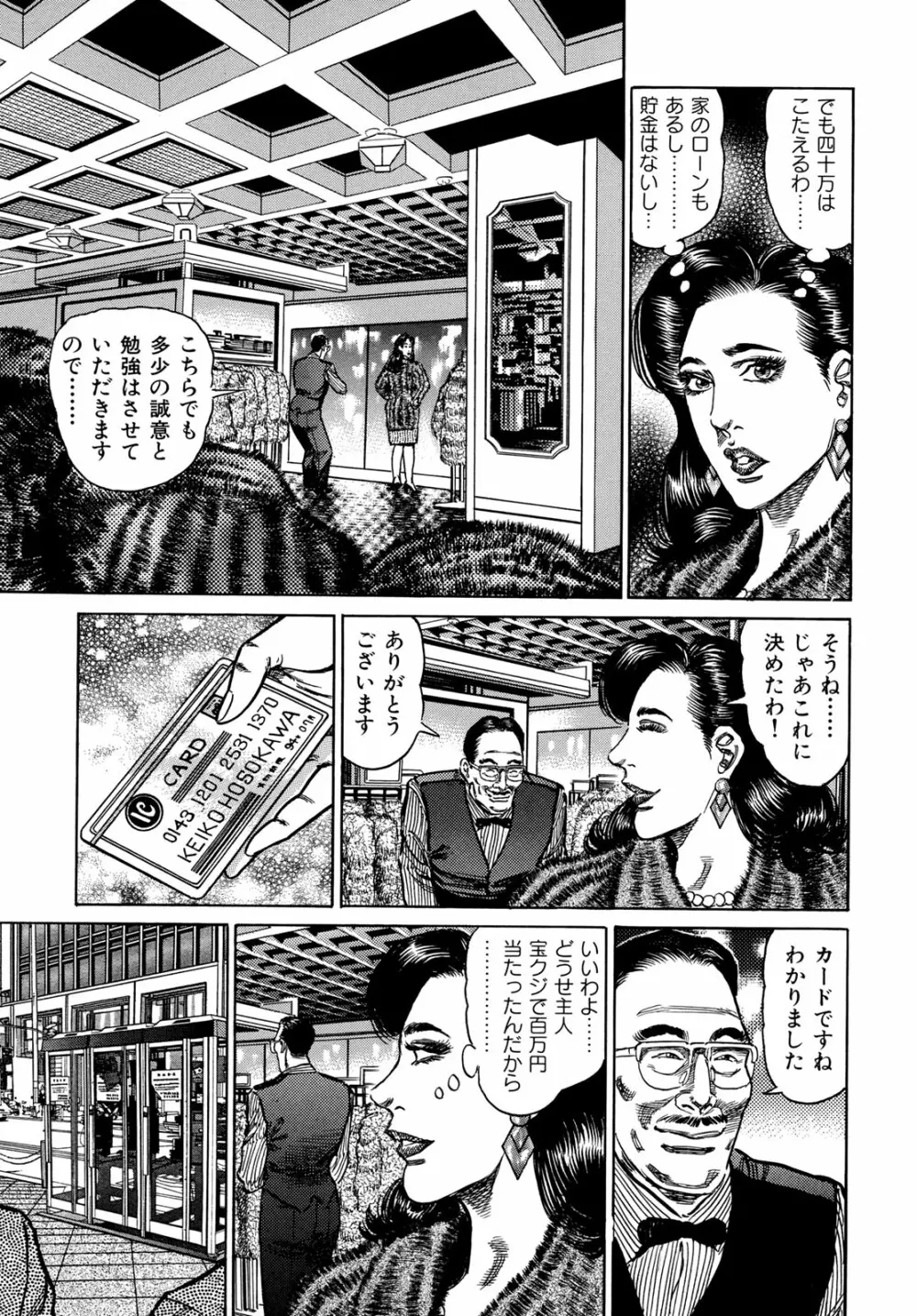 淫熟妻の浮気な媚肉 Page.117