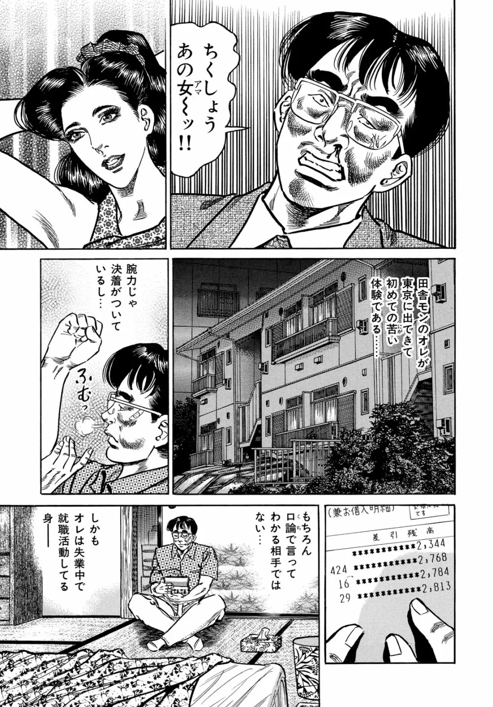 淫熟妻の浮気な媚肉 Page.13