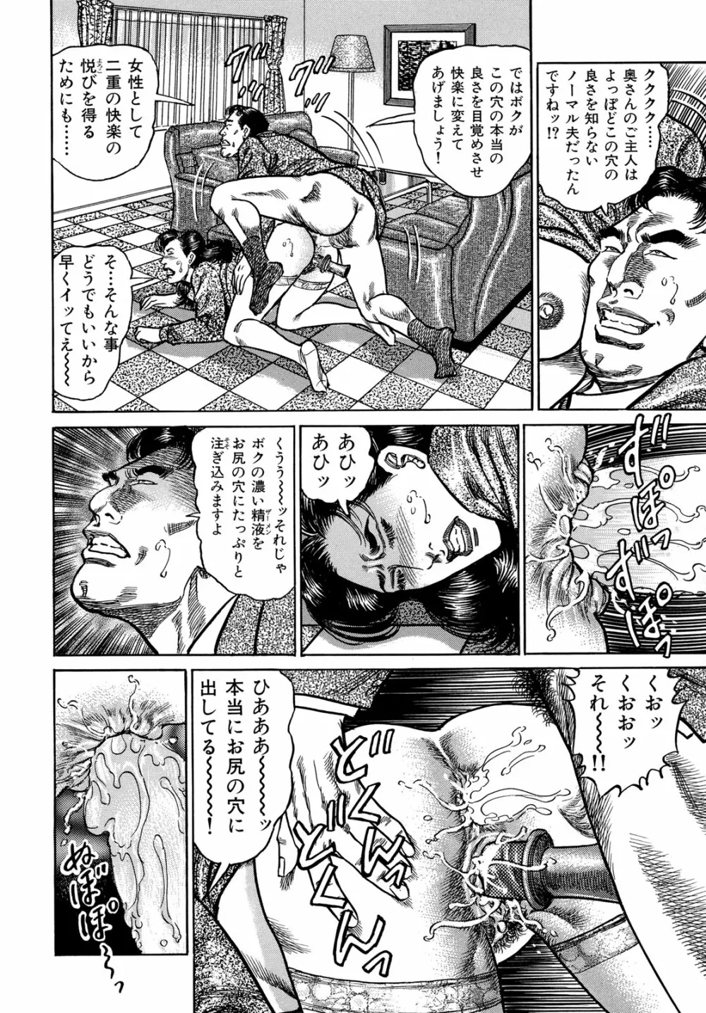 淫熟妻の浮気な媚肉 Page.134