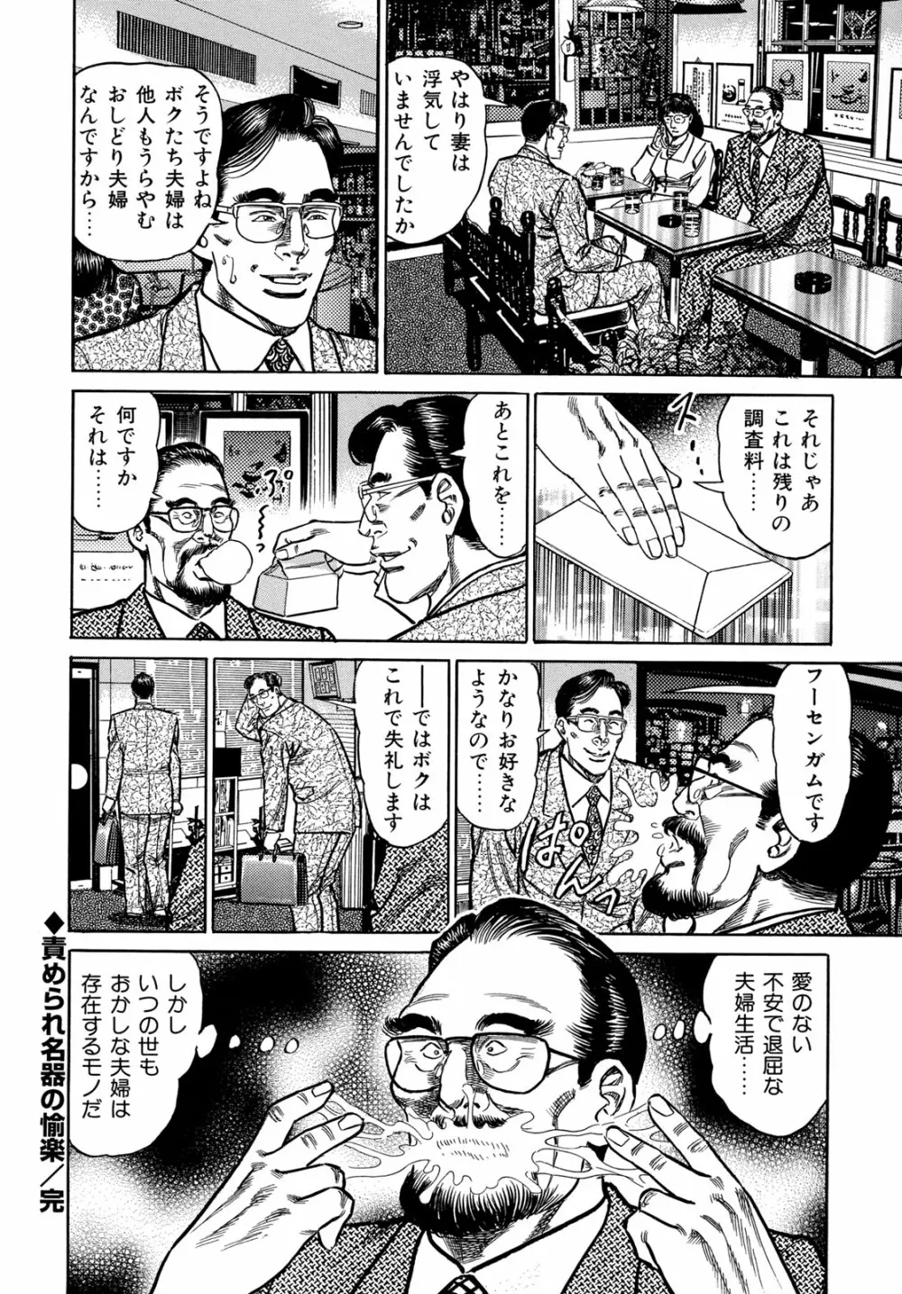 淫熟妻の浮気な媚肉 Page.158