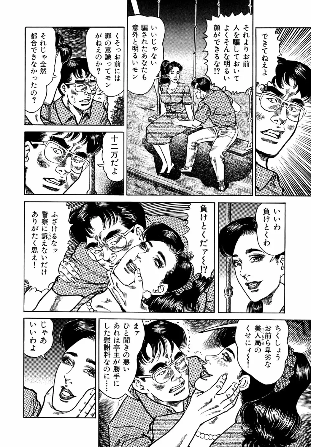 淫熟妻の浮気な媚肉 Page.16