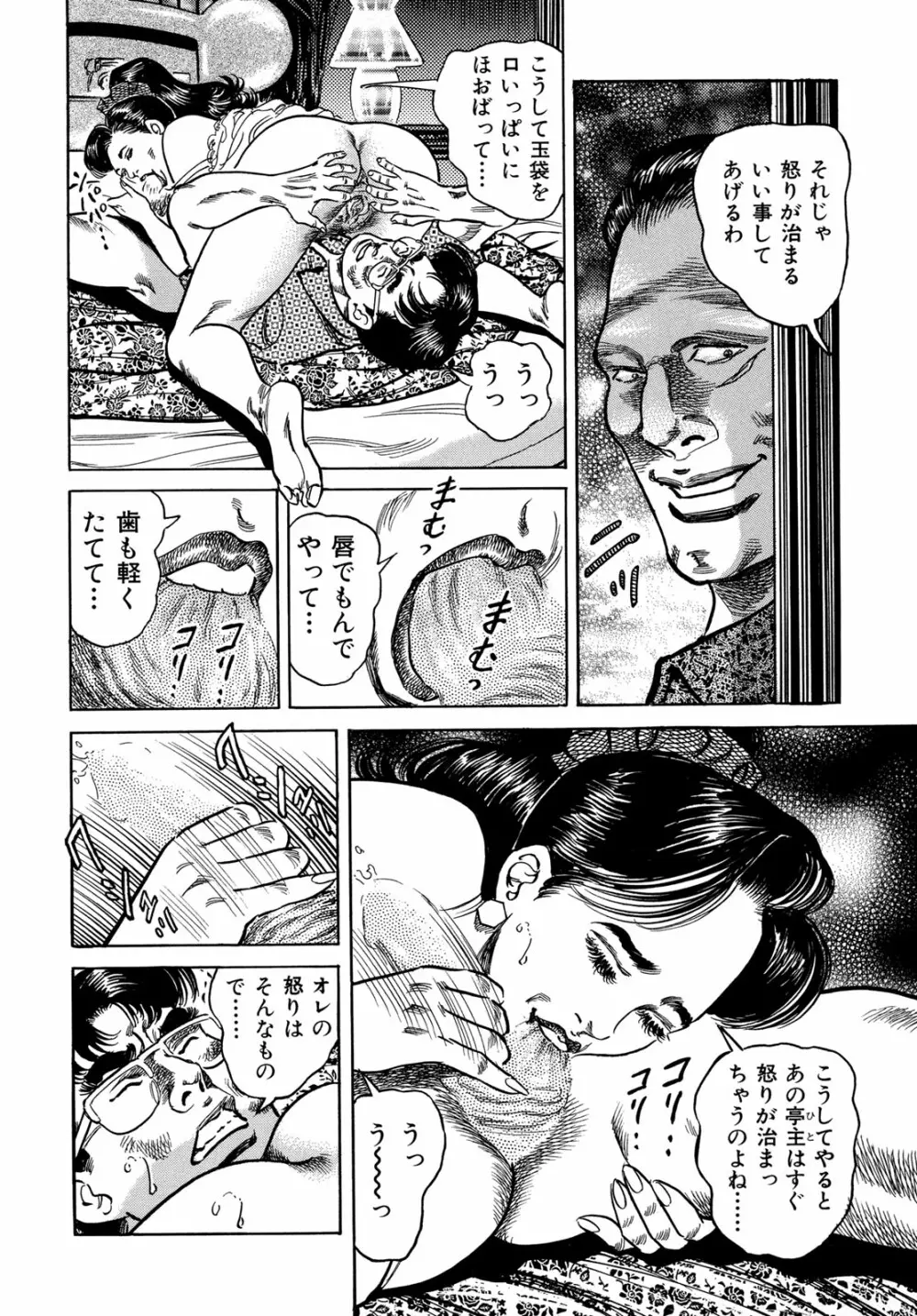 淫熟妻の浮気な媚肉 Page.22