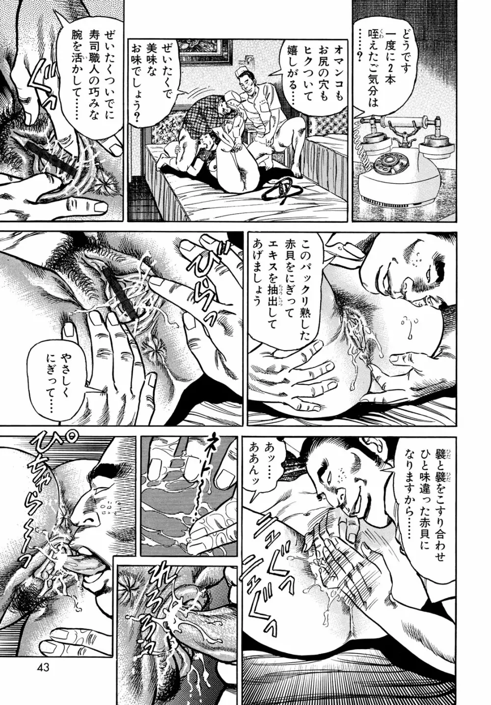 淫熟妻の浮気な媚肉 Page.43