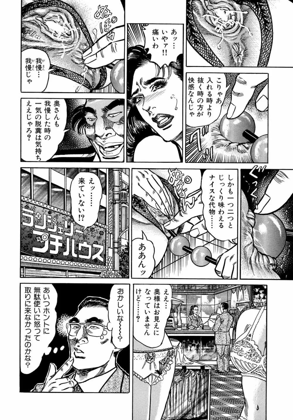 淫熟妻の浮気な媚肉 Page.62